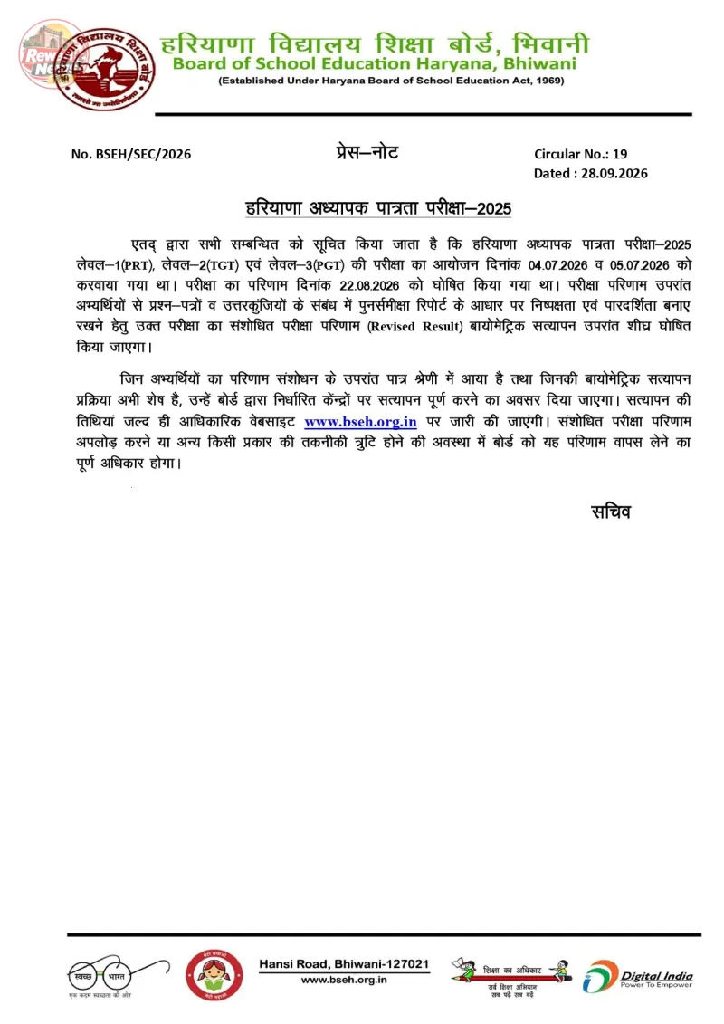 हरियाणा में इसी साल होगी HTET परीक्षा