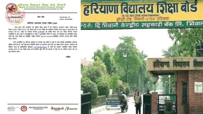 HTET 2026 Update: इसी साल आयोजित होगी हरियाणा शिक्षक पात्रता परीक्षा, हरियाणा विद्यालय शिक्षा बोर्ड ने शुरू की तैयारियां