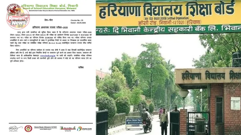 HTET-2026 परीक्षा