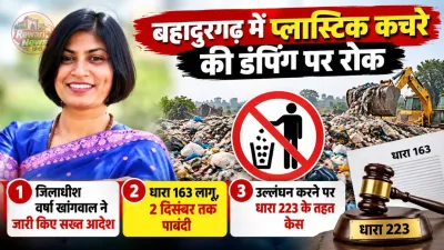 बहादुरगढ़ में अवैध पीवीसी मार्केट और प्लास्टिक कचरे की डंपिंग पर लगा सख्त बैन, धारा 163 लागू