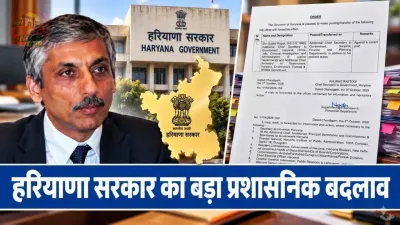 हरियाणा सरकार का बड़ा प्रशासनिक बदलाव, सुधीर राजपाल को वित्त और योजना विभाग का अतिरिक्त प्रभार